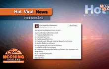 สั่งสอบเพจ “ตำรวจภูธรจังหวัดสกลนคร”