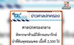 ศาลปกครองกลางสั่งห้ามขึ้นทะเบียนที่ดินพุทธมณฑลเป็นที่ราชพัสดุ
