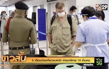 5 เดือนท่องเที่ยวซบหนัก ต่างชาติหาย 10 ล้านคน