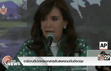 อาร์เจนติน่าเผยเอกสารลับสงครามกับอังกฤษ