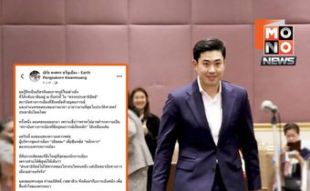 ร.ต.อ.พงศกร โพสต์เปิดตัวโฆษก ปชป. ชู “อภิสิทธิ์” แบบอย่างนักการเมือง ยึดอุดมการณ์–รักษาสัจจะ