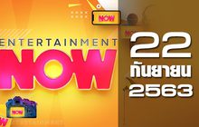 Entertainment Now 22-08-63