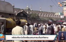 คลิปนาทีระเบิดโรงเรียนสอนศาสนาในปากีสถาน