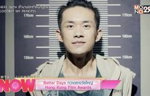 Better Days กวาดรางวัลใหญ่ Hong Kong Film Awards