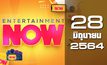 Entertainment Now 28-06-64