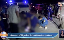 ขับมาจอดทำทีให้ดูเครื่อง ก่อนจ่อยิงโหดเจ้าของอู่ซ่อมรถ