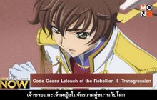 Movie Review – Code Geass Lelouch of the Rebellion II – Transgression