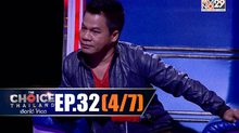 THE CHOICE THAILAND เลือกได้ให้เดต EP.32 [4/7]