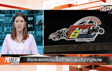 Motion News Break 2 (13-03-59)