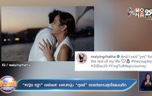 “หญิง รฐา” เซย์เยส! แฟนหนุ่ม “ตุลย์” ขอแต่งงานสุดโรแมนติก