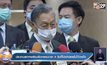 ประธานสภาฯพร้อมยืดกรอบเวลา 4 วันที่ใช้อภิปรายไม่ไว้วางใจ