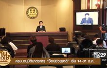 ทันข่าวเช้า 14-12-59