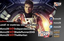MONO29 ชวนโหวตหนังที่อยากดูกับแคมเปญ “MONO29 จัดให้”