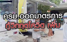 เจาะข่าวเด็ด The Day News Update 27-04-64