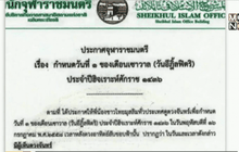 ชายแดนใต้คึกคักวันอีฎิ้ลฟิตริ