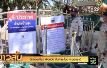 นักท่องเที่ยว ผิดหวัง ปิดคำชะโนด จ.อุดรธานี