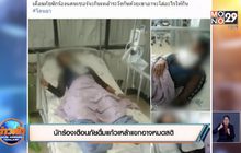 นักร้องเตือนภัยดื่มแก้วเหล้าแขกอาจหมดสติ