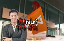 ปมเงินกู้ 110 ล้าน 23-05-62