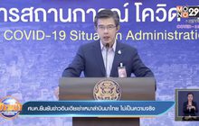 ศบค.ยืนยันข่าวอินเดียเช่าเหมาลำบินมาไทย ไม่เป็นความจริง