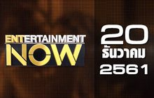 Entertainment Now Break 2 20-12-61