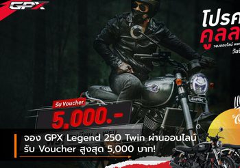 จอง GPX Legend 250 Twin ผ่านออนไลน์ รับ Voucher สูงสุด 5,000 บาท!