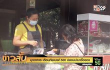 มุกดาหาร เตือนภัยแบงก์ 500 ปลอมนำมาซื้อของ