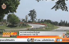 ตรวจสนามแข่งรถโบนันซ่ารุกป่าสงวนกว่า 100 ไร่