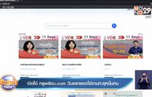 เปิดใช้ครูพร้อม.com วันแรกยอดใช้งานทะลุหมื่นคน