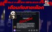 สายเผือกต้องระวัง! แอบส่องดาราแต่ถูกหลอกโอนเงิน