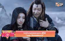 จากตำนานเทพปราบมาร สู่ซีรีส์  “จงขุย ศึกเทพสยบมาร”