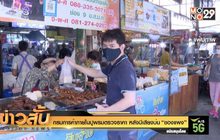 กรมการค้าภายใน ปูพรมตรวจราคา หลังมีเสียงบ่น “ของแพง”
