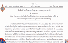 ม.44 ฟัน 72 ขรก.ประพฤติมิชอบ ล็อต 8