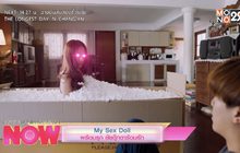 My Sex Doll พร้อมรุก ยัยตุ๊กตาซ้อมรัก