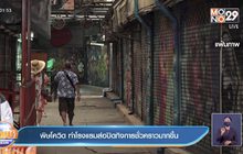 พิษโควิด ทำโรงแรมส่อปิดกิจการชั่วคราวมากขึ้น