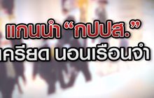 เจาะข่าวเด็ด The Day News Update 25-02-64