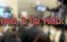 เจาะข่าวเด็ด The Day News Update 05-03-64