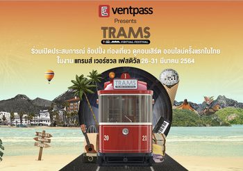 เปิดประสบการณ์ ช็อป เที่ยว ดูคอนเสิร์ต ในรูปแบบออนไลน์ครั้งแรกในประเทศไทย !!