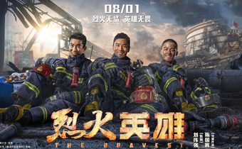The Bravest ผู้พิทักษ์ดับไฟ