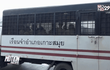 ศาลพิพากษาคดีเกาะเต่าวันนี้