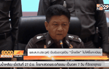 พล.ต.ท.ประวุฒิ ยืนยันอาวุธปืน “บิ๊กแจ๊ด”ไม่ได้ขึ้นทะเบียน