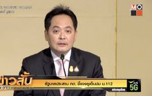 รัฐบาลประสาน กต. ชี้แจงยูเอ็นปม ม.112