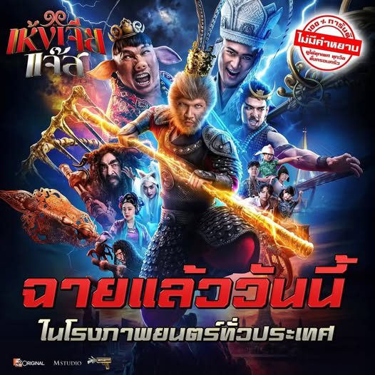 เห้งเจีย แจ๊ส