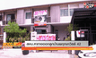 ช่วยเหลือบ้านที่ได้รับผลกระทบ