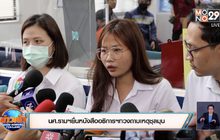 นศ.รามยื่นหนังสืออธิการฯทวงถามเหตุชุลมุน