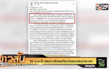 28 เม.ย.นี้! ขสมก.ปรับลดเที่ยววิ่งรถเมล์ทุกประเภท