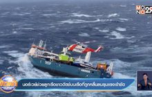 นอร์เวย์ช่วยลูกเรือชาวดัตซ์บนเรือที่ถูกคลื่นลมรุนแรงเข้าซัด