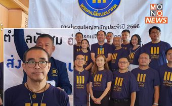 “ภิญโญ รู้ธรรม” หรือ ‘โย โลกเบี้ยว’ ผันตัวลงการเมือง นั่ง ผอ.พรรคเปลี่ยนอนาคต