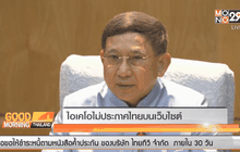 ไอเคโอไม่ประกาศไทยบนเว็บไซต์