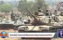 วิจารณ์สนั่น โครงการจัดซื้อยานเกราะพร้อมอาวุธของกองทัพบก