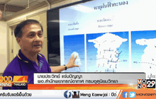 ระวังฟ้าฝ่าช่วงพายุฤดูร้อน